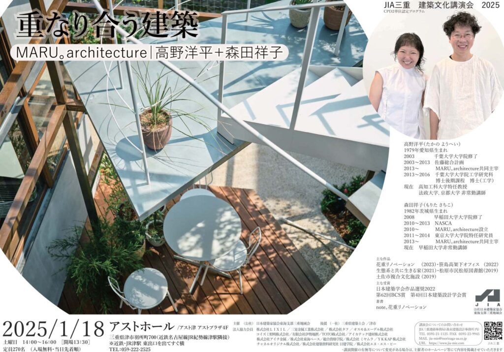 建築文化講演会2025チラシ